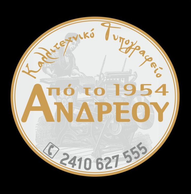 ΤΥΠΟΓΡΑΦΕΙΟ ΑΝΔΡΕΟΥ